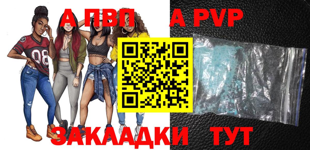 APVP Соль  A-PVP мука  Вход с VPN  Конаково 