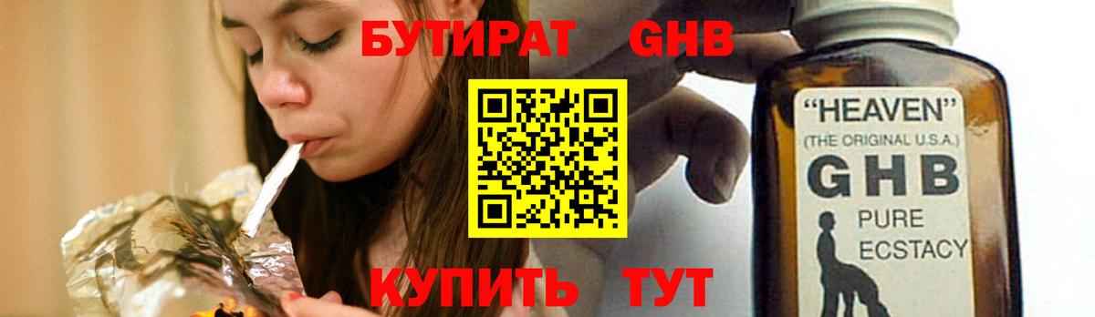 БУТИРАТ  Бутират 1.4BDO  Вход с VPN  Конаково 