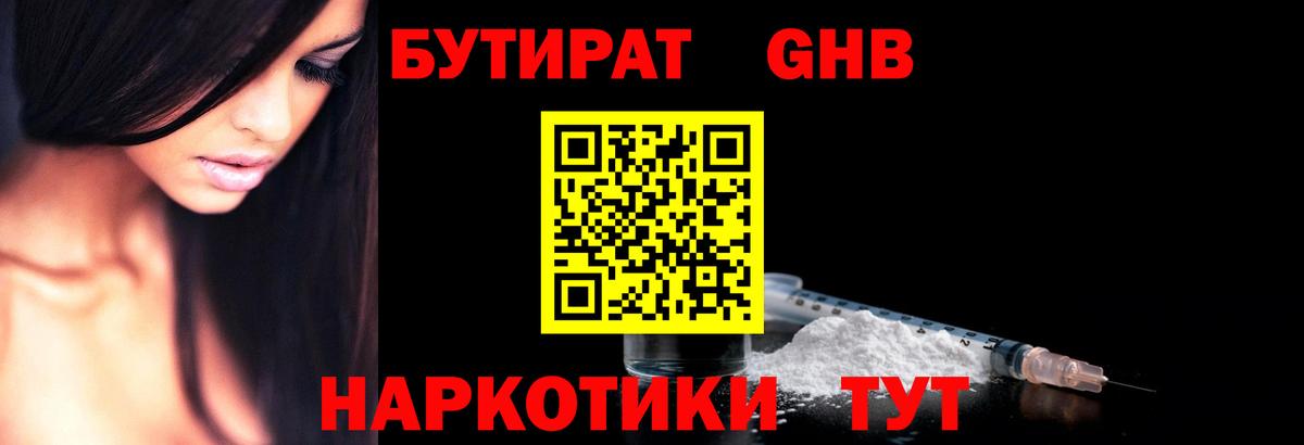 Бутират бутик Конаково