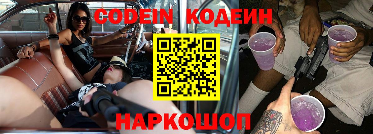 Кодеиновый сироп Lean напиток Lean (лин) Конаково