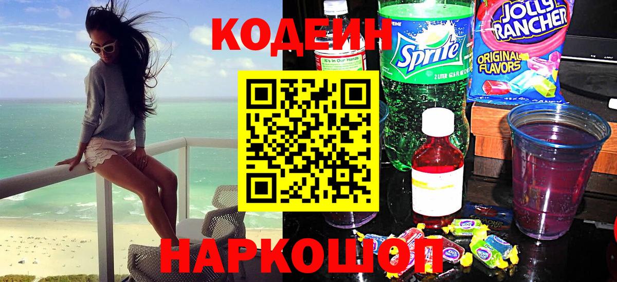 Кодеиновый сироп Lean Purple Drank  купить закладку  Конаково  Вход с VPN 
