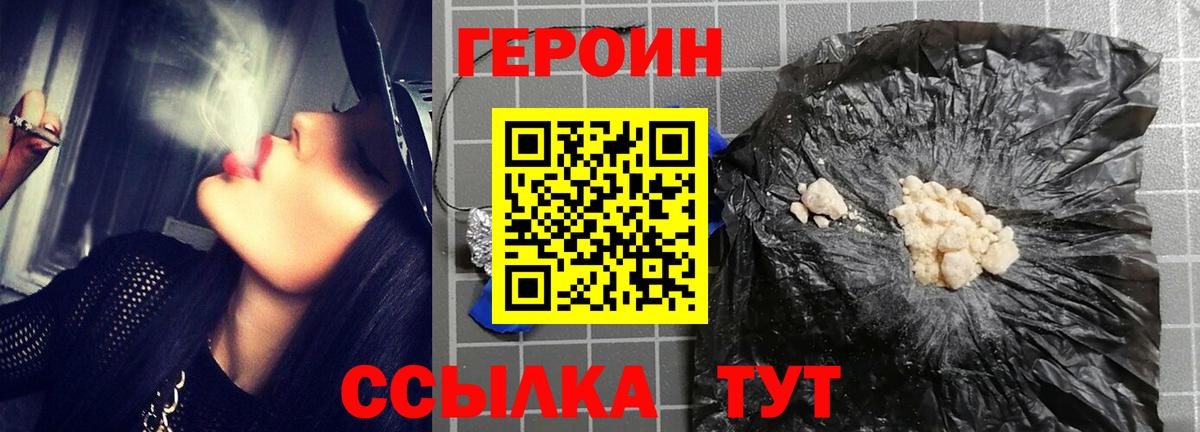 Конаково  ГЕРОИН белый  Вход с VPN 