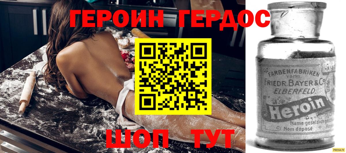 Героин белый Конаково
