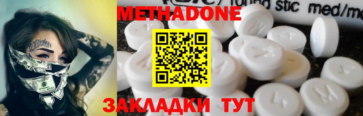 Конаково  МЕТАДОН кристалл  Вход с VPN 