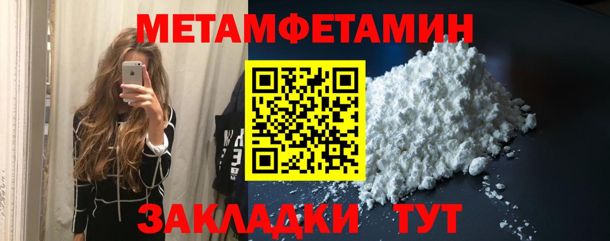 МЕТАМФЕТАМИН Methamphetamine Конаково