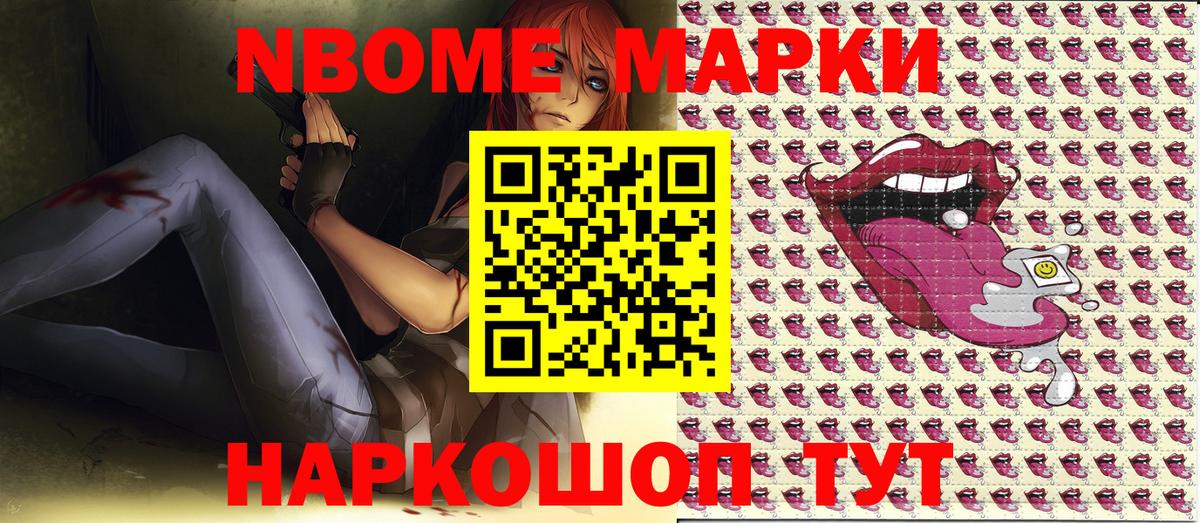 Наркотические марки 1,8мг Конаково