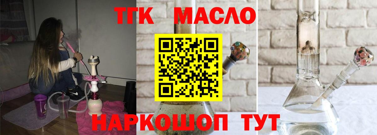 Дистиллят ТГК THC oil Конаково
